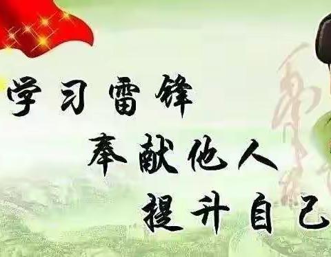 鳌小五年3班爬山虎中队之“学习雷锋”主题教育系列活动