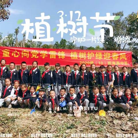 播撒一片绿，增添一份美——20级海燕中队“学雷锋”植树活动