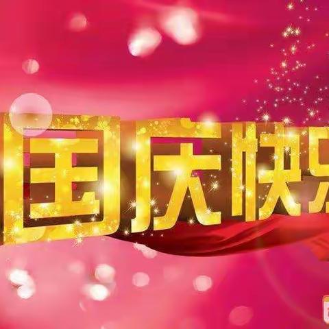 欢庆国庆，童心飞扬——孟子湖幼儿园国庆节美篇