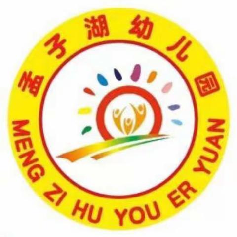 “共同抗疫，健康你我他”———孟子湖幼儿园律动操