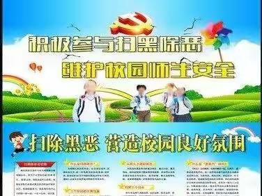 积极参与扫黑除恶，维护校园师生安全——延寿县青川乡中学扫黑除恶在行动