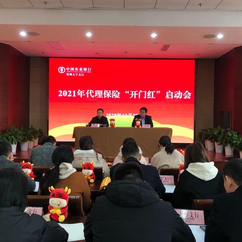 天宁支行召开2021年代理保险业务“春天行动”启动会