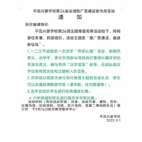 推广普通话，奋进新征程——平邑兴蒙学校学校五年级经典诵读活动