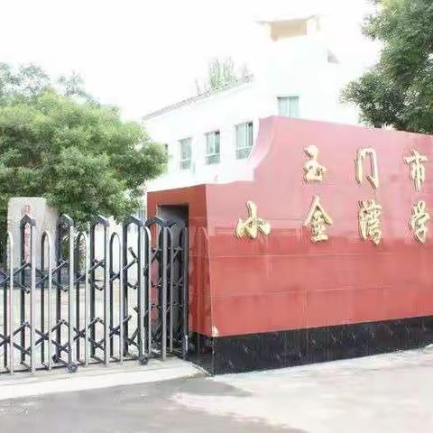 不忘初心，砥砺前行—小金湾学校初中部期中考试总结表彰大会