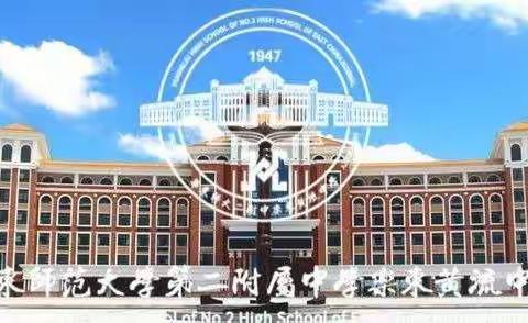 学习交流，促进共同成长—三亚市第四中学领航教师团队赴华二黄中专题研究活动