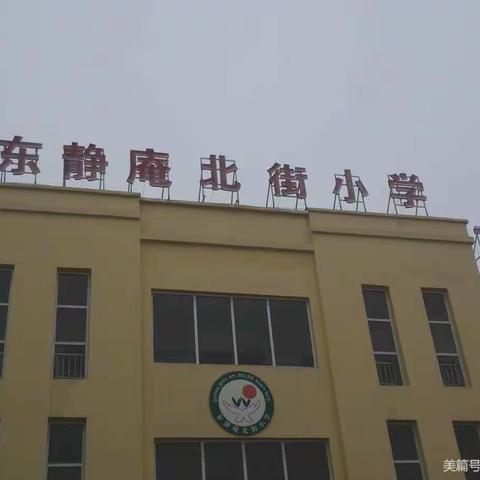 东静庵北街小学开展“学习贯彻党的十九届六中全会精神”活动