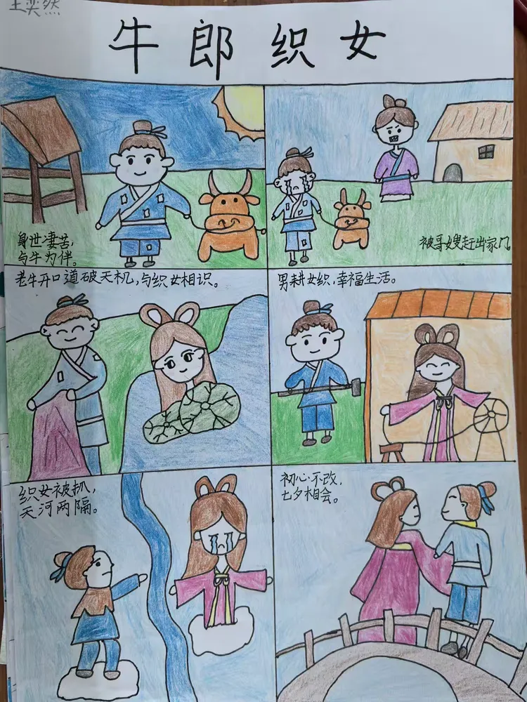 《牛郎织女》"连环画"