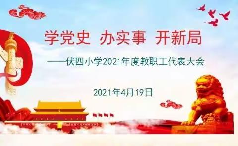 学党史 办实事 开新局