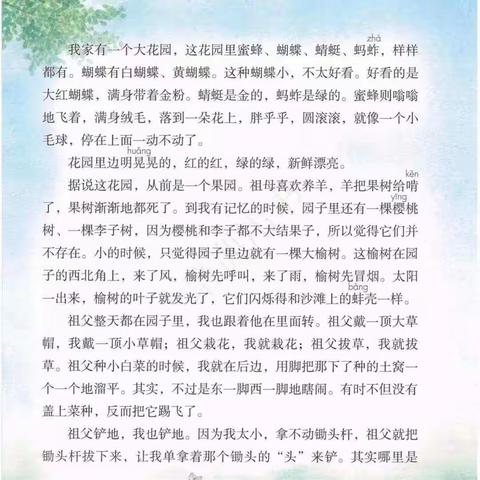 停课不停学，一起来预习———充满快乐的园子