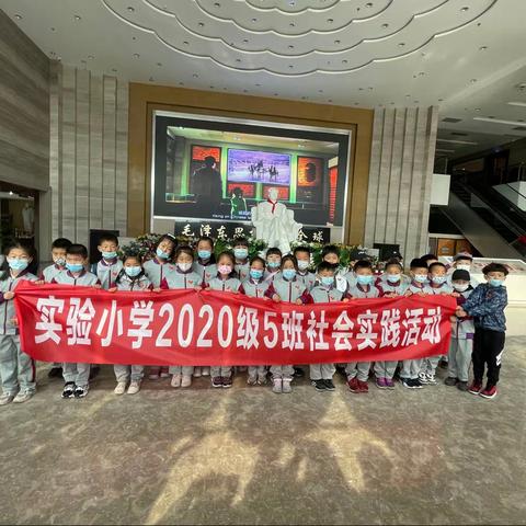 威海实验小学2020级5班红色研学活动，庆祝建党100周年！