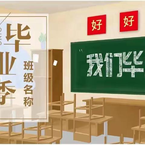 鄠邑区东关初级中学九年级毕业生假期安全告家长书