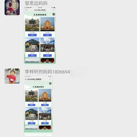 五星街道和迪小学一年级（2）班——网上“清明祭英烈”主题活动