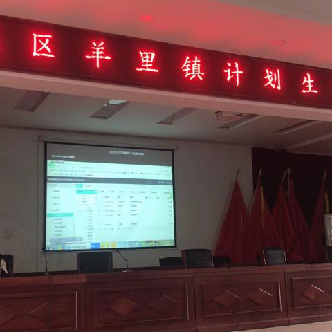 2020年羊里镇召开计生药具管理视频培训会议