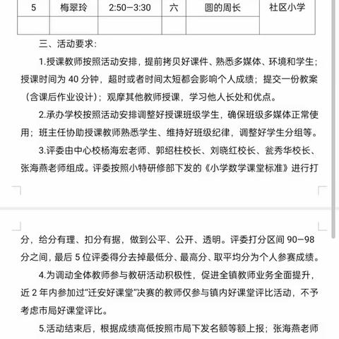 马兰庄镇小学数学研修团队送教入校暨“迁安好课堂”复赛评比活动纪实