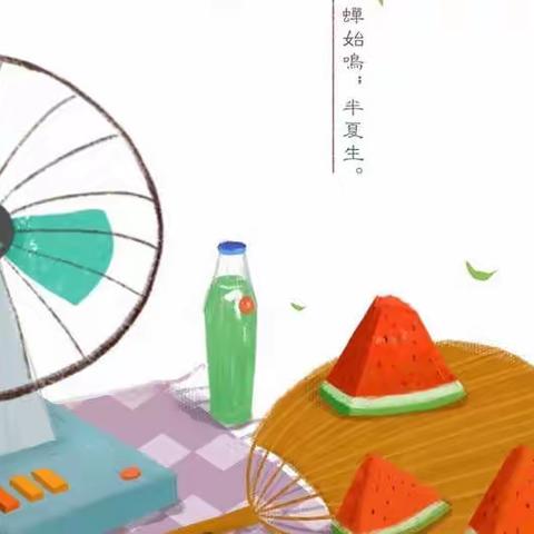 二十四节气之【夏至】