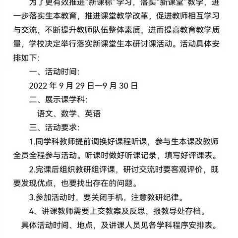 洋溢创新梦，绽放生本光。  ——郯城县第三实验小学语文生本课堂观摩活动