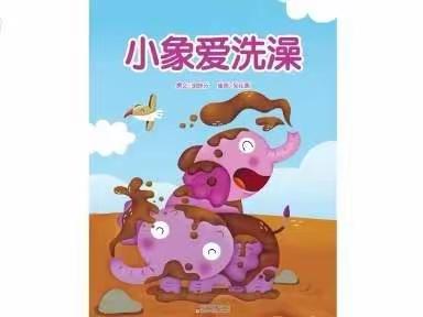 美术创意班——《小象爱洗澡》🐘🐘🐘