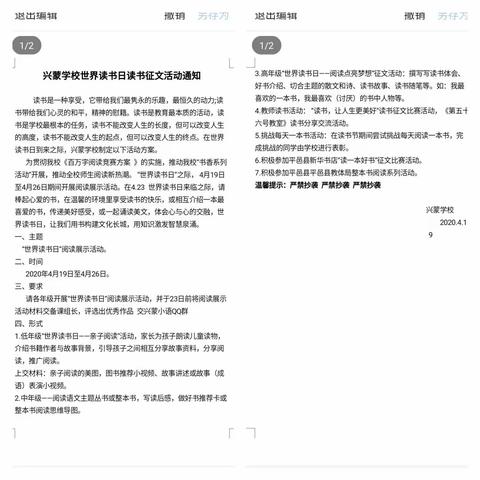 兴蒙学校五年级孙维亚——世界图书日活动