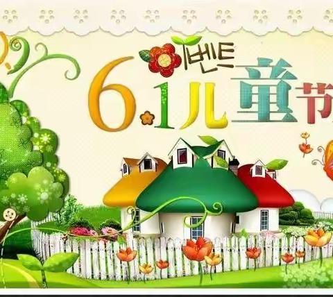 六一缤纷汇，童心伴我行—藤田镇第二中心幼儿园2021年庆祝建党100周年暨六一文艺汇演