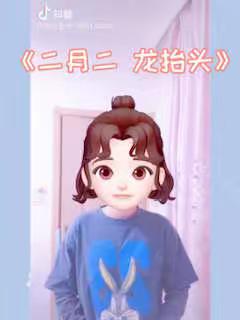 示范幼儿园小一班——《二月二 龙抬头》