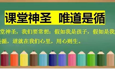 【课堂神圣 唯道是循2】安静的课堂 活跃的思维——听夏语冰老师的课有感