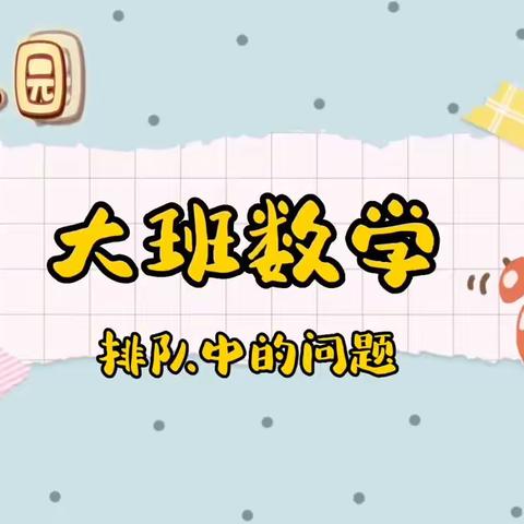 蓝天幼儿园，线上教学，大班级、星期二（11.29）