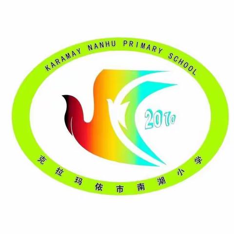 停课不停学， 携手抗疫情——克拉玛依市南湖小学线上科学小实验来了！