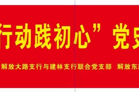 解放大路支行党支部开展特色党建活动——观影学党史，行动践初心