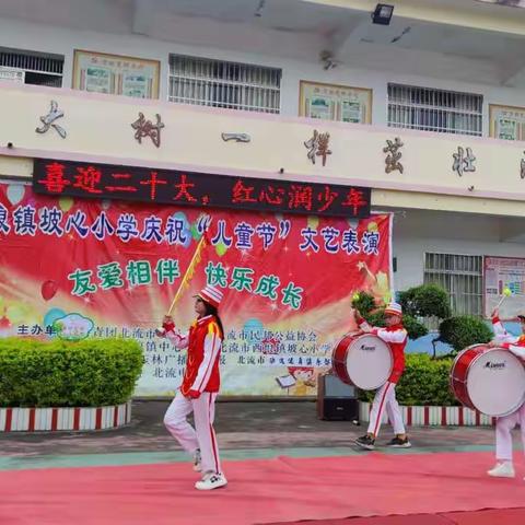 西埌镇坡心小学——“喜迎二十大，争做好队员”一年级第一批入队仪式