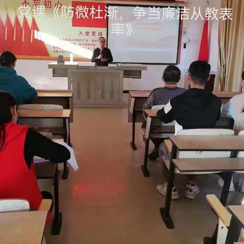 防微杜渐，争当廉洁从教表率——西埌镇坡心小学党支部