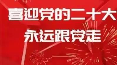 满怀信心迎盛会   砥砺奋进新时代       ——六十六团二中观看二十大开幕会及系列活动