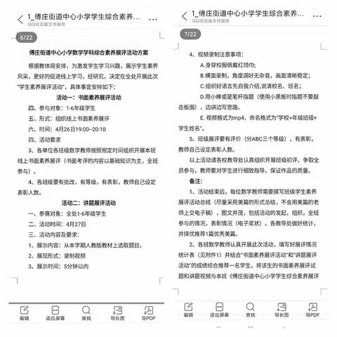 线上考试促课效    师生同心战疫情   ——劳模店小学二年级1班组织居家线上阶段测试