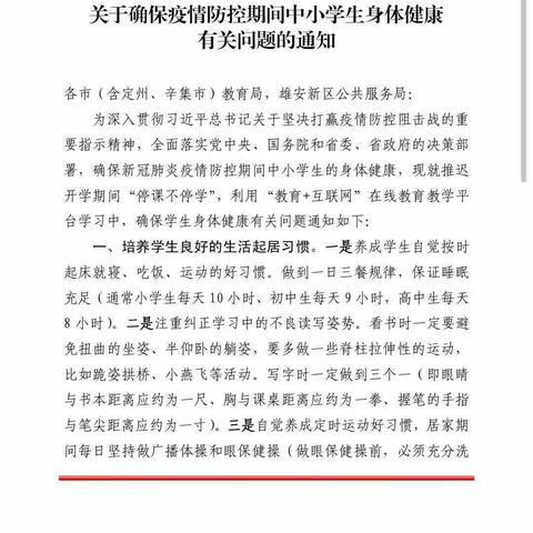 打赢防疫攻坚战  共待春暖花开时 --记半截塔小学新冠肺炎防疫工作