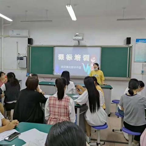 学习新课程标准，助力教师成长——薛店镇北部协作区语文新课标学习活动