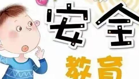 “疫情居家，安全牢记”——军事科学院幼儿园（阳坊园）小班组