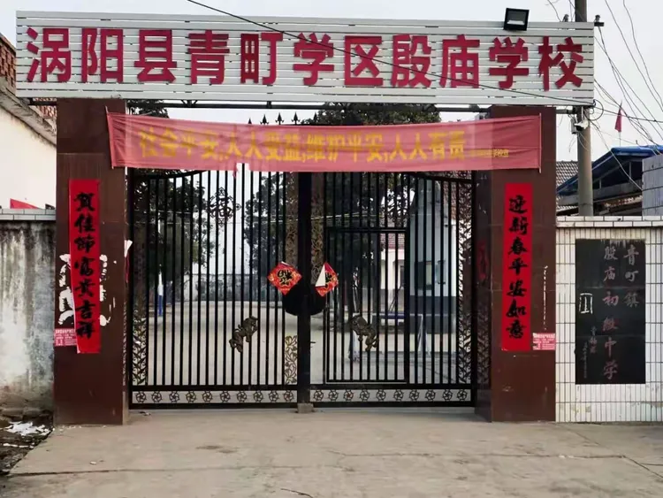 涡阳县青町学区殷庙学校 一年级