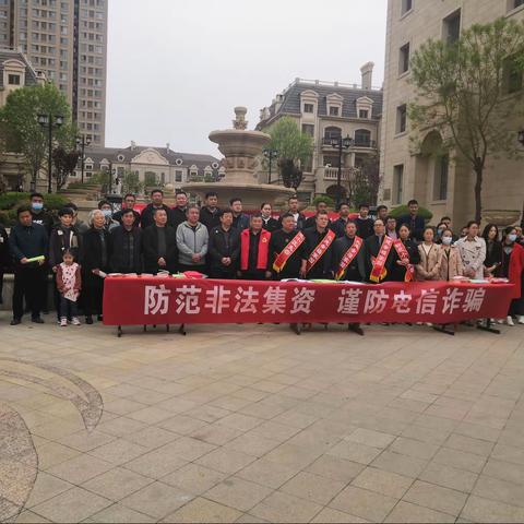 滨西社区党建引领小区治理2021年4月份“强化安全防范共建幸福家园”主题活动