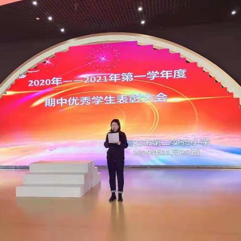 不负光阴，不负韶华，砥砺前行，方得始终——磐石二实验五年组期中考试表彰总结大会