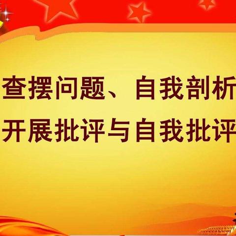 党企融合——运用批评与自我批评的武器，提升干部持续改善的能力。