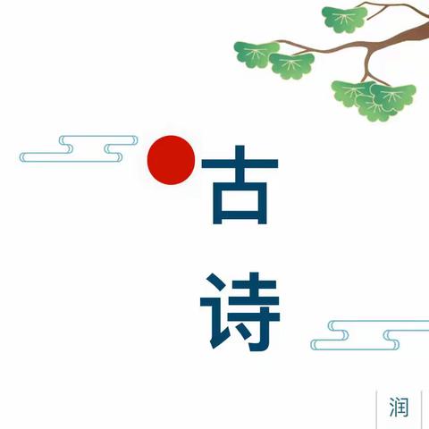 【居家抗疫情，成长不停歇】诗香童年——红黄蓝幼儿园“古诗小达人”线上分享活动