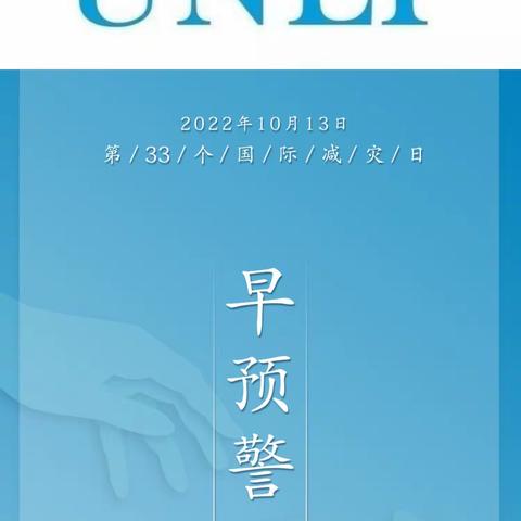第33个国际减灾日来了！——乌鲁木齐市盲人学校的防灾指南