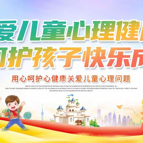 “疫”路有爱，呵护成长” ——乌鲁木齐市盲人学校开展线上学生心理团辅讲座