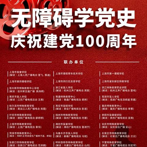 乌鲁木齐市盲人学校开展“无障碍学党史，庆祝建党100周年”观影活动