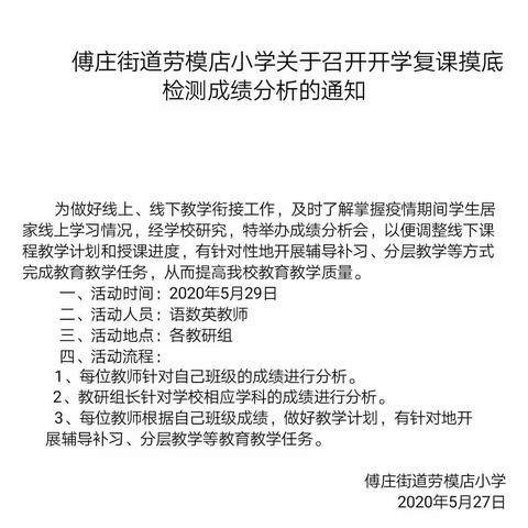 数学组开学复课摸底检测成绩分析