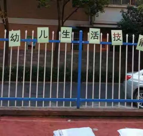 爱睿德幼儿园——幼儿生活技能大比拼
