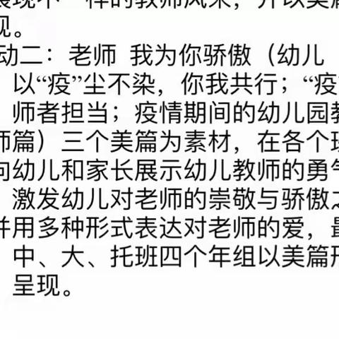 【前郭教育】前郭县幼儿园“疫”路无畏，师者担当——老师，我为你骄傲（大班组）