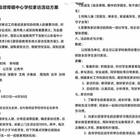 家访在路上，爱在行走间——坦埠镇中心学校二年级组家访活动纪录