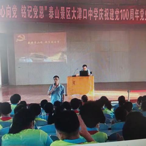 让少年与历史同行------大津口中学成功举办童心向党·铭记党恩庆祝建党100周年党史主题讲座活动