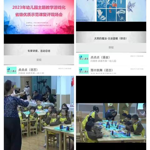 2023年幼儿园主题教学游戏化省级优质示范课观摩活动