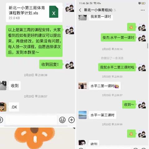 新北第一小学 “停课不停学”之体育篇